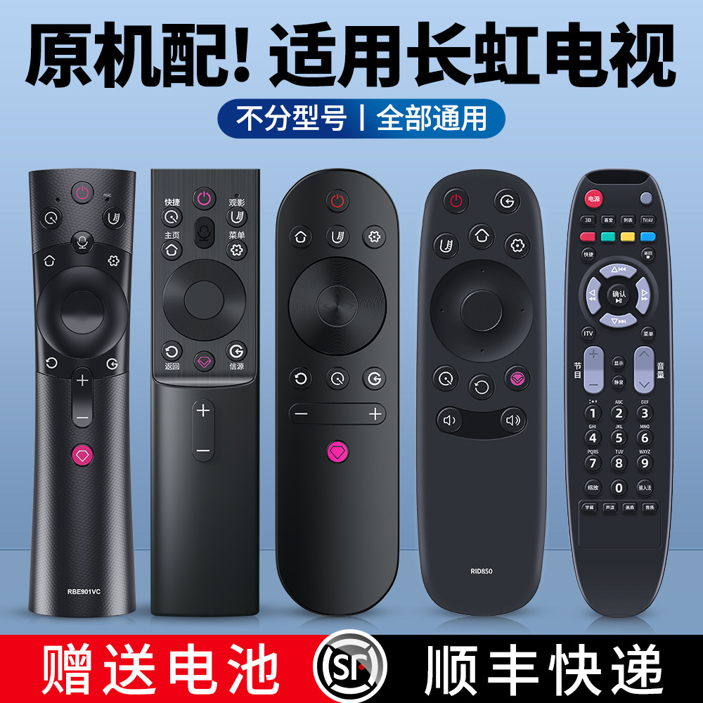 适用长虹牌chiq启客液晶电视机遥控器万多功能全通用长红语音RBE901VC 902 960VC RL67K RBG400VC RIF300 850 - 实物图