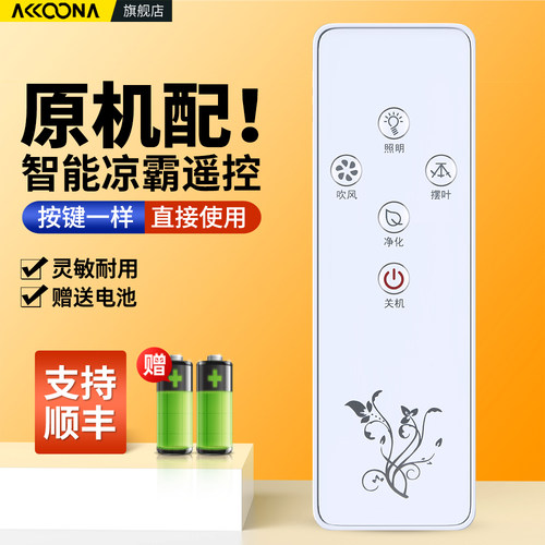 智能凉霸遥控器通用原机配