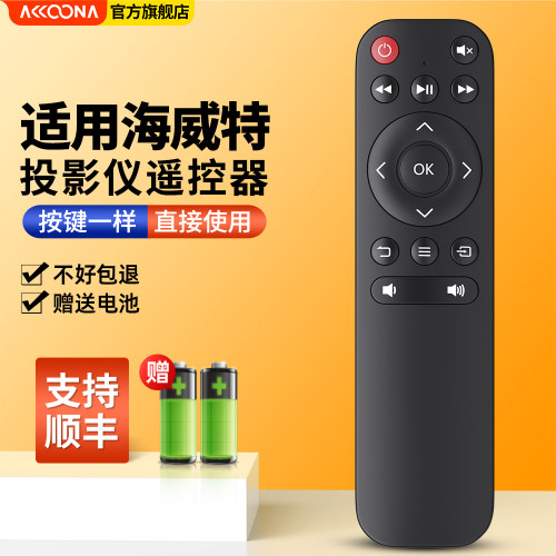 适用HAVIT海威特投影仪遥控器