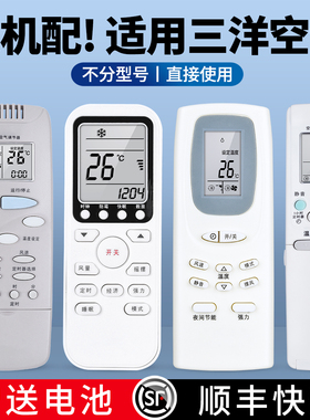 适用SANYO三洋空调遥控器通用RCS-WDH/WDC/XHG/4HPTS4C-T老款新款壁挂立式柜机中央变频空调摇控板