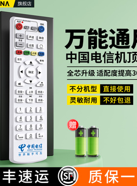适用中国电信机顶盒遥控器万能通用天翼ZTE中兴烽火创维安卓4g网络宽带电视盒子iptv电信E900S摇控板