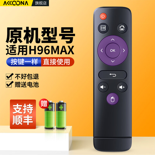 适用h96max机顶盒通遥控器