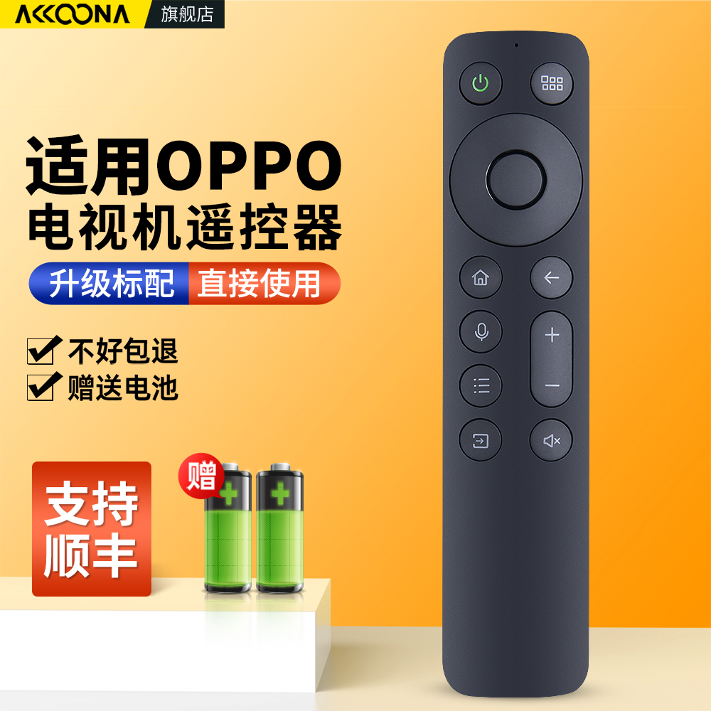 适用OPPO电视遥控器原机型