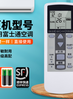 适用富士通珍宝空调遥控器通用AR-DJ19 AR-DJ18/DJ20/DJ2/DL15 AR-JE8 FAS25RSBW KFR-25G中央变频挂柜机