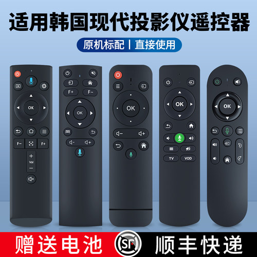 适用韩国现代投影仪遥控器
