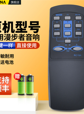 适用Edifier漫步者音响遥控器R501T04/S5.1M RC15A 16 RC15T音箱功放摇控板