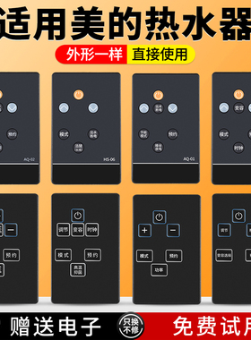 ACC适用美的电热水器遥控器F50 F60 F80-21/30/D5/D6/D7/W7/F3/WB1/GQ1/B9S/D1/M9/DMA/T6/DQ(HEY)HD摇控板