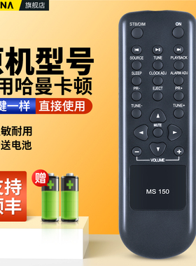 ACC适用harman/kardon哈曼卡顿音响遥控器JBL MS150 MS1000音箱功放遥控板