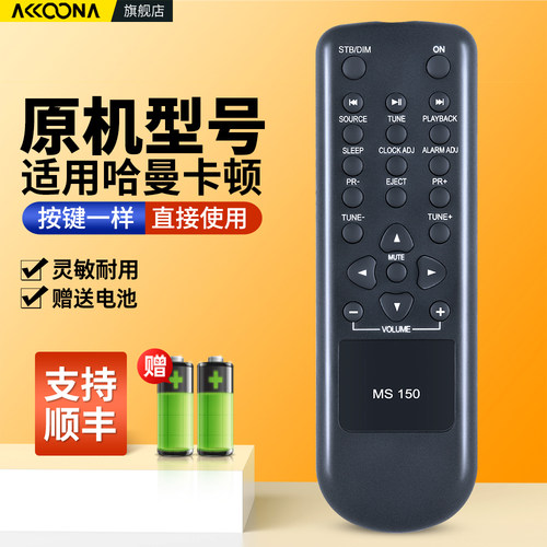 适用哈曼卡顿音响遥控器