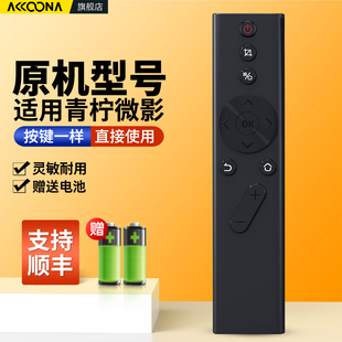 ACC适用青柠微影辰讯科技投影仪蓝牙遥控器M8 MX2 MH1 MH3S RS Pro2投影机摇控板