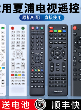适用广州夏浦家电SNAPR网络液晶电视机遥控器通用夏普深圳日松SM-A01/A02/A03 LE3210 LED-32/40/42/43D6