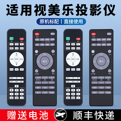 适用视美乐投影仪遥控器原机型