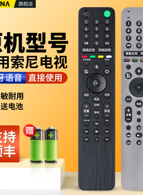 适用SONY索尼电视机蓝牙语音遥控器RMF-TX500C 500U/P TX600C/U KD-55/65/75/85X8500G/X9500G/X8588G摇控板
