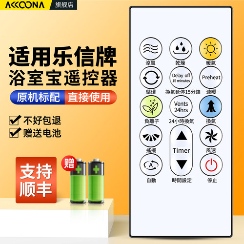 适用乐信牌浴室宝遥控器