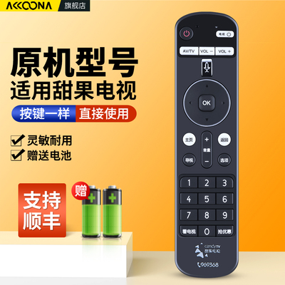 甜果电视机顶盒遥控器