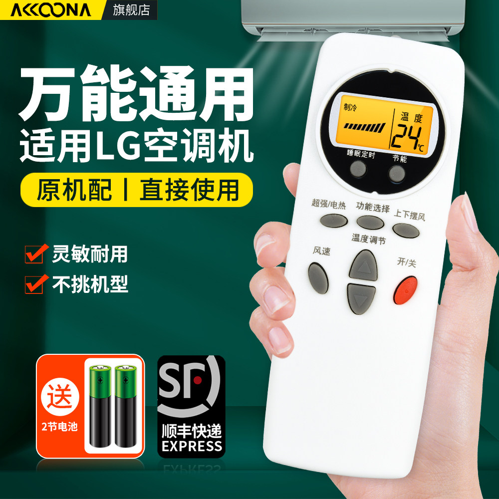 适用LG空调遥控器通用款全部老款6711A20038A/B/C 6711A20030W/V/Y KT-LG1/2/3立式柜机挂机中央变频空调
