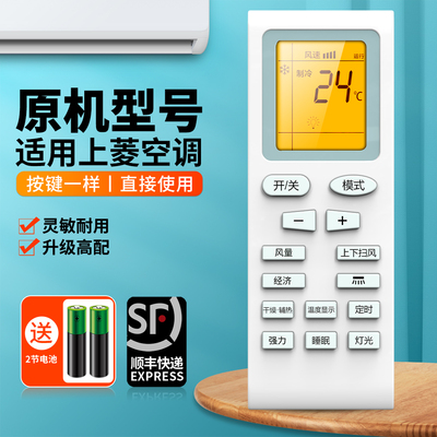 适用上菱空调遥控器原机型
