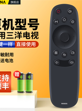 适用SANYO三洋液晶电视机遥控器RID850S通用长虹RID840A RID851S 39CE2210M 43CE2210M 50CE2智能网络摇控板