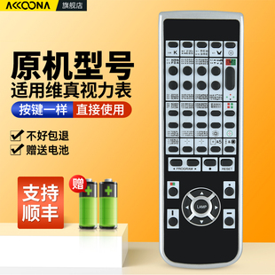 6彦科CP ACP 50摇控板 适用维真WZ3000投影视力表验光投影仪遥控器通用上海雄博ACP