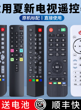 适用AMOI夏新电视机遥控器通用LCD LED HDTV组装机厦新LE22A AP-32P AP-40P AP-43P 55P 4K王牌液晶电视