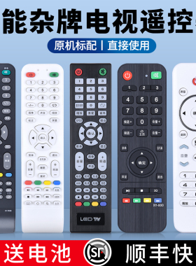杂牌机液晶网络智能电视机遥控器万能通用适用王牌国康安卓LCD LED TV晖曜中韩XY-800 R08三星SA-202阿里云