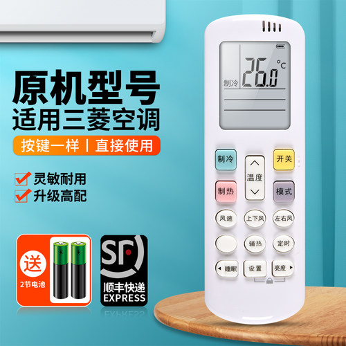 适用三菱重工空调遥控器