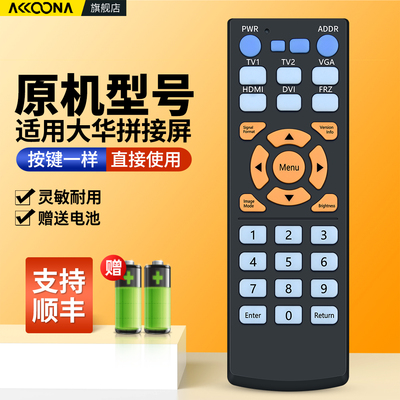 适用大华液晶拼接屏遥控器