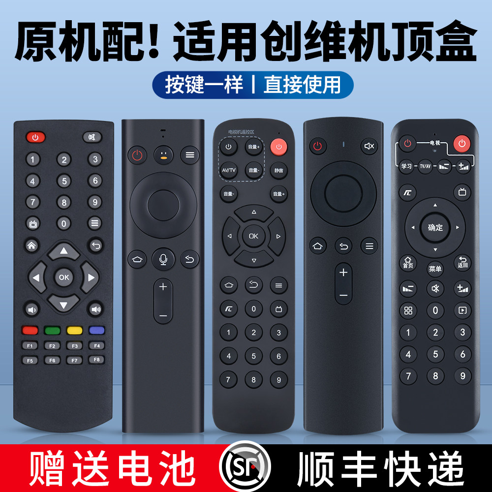 适用创维电视盒子网络机顶盒遥控器通用腾讯极光小湃企鹅3C/4CT1 T2 A1 A3 5 7 H2902 M300 Q+ I71S Q0107