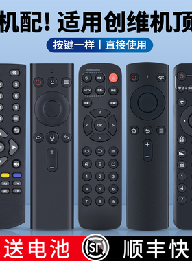 适用创维电视盒子网络机顶盒遥控器通用腾讯极光小湃企鹅3C/4CT1 T2 A1 A3 5 7 H2902 M300 Q+ I71S Q0107