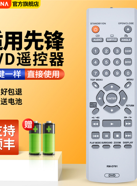 适用先锋蓝光DVD遥控器RM-D761 DV3600 DV310V 310-G DV600AV DV410 400 DV3500 3600 DV3310 DV373 DV696AV