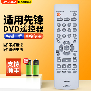 DV310V DV696AV DV373 400 D761 DV3600 DV3500 310 DV3310 适用先锋蓝光DVD遥控器RM DV600AV 3600 DV410