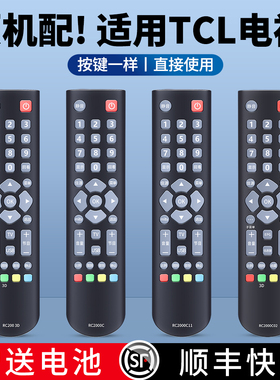 适用TCL电视机遥控器通用RC2000C RC2000C02 2000C11 RC200-3D 23/26C310 L32F3303B 1680B液晶电视摇控板