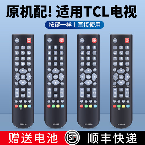 适用TCL电视机遥控器通用