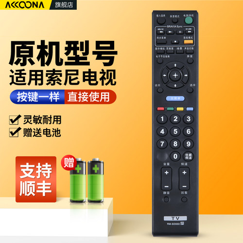 适用索尼电视遥控器RM-SD003