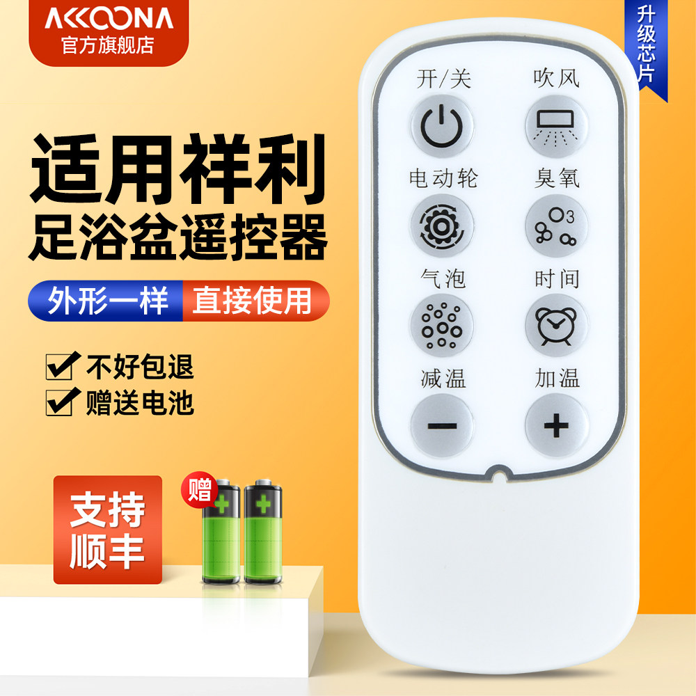 全新适用祥利足浴盆遥控器CH8117/3566 足浴器洗脚桶配件