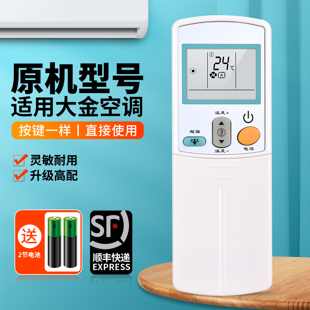 适用大金空调遥控器ARC433A73
