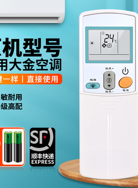 适用DAIKIN/大金空调遥控器ARC433A73通用ARC433A49 A78 A31 A75 A15 A82 A84 A83中央变频挂柜机空调摇控板