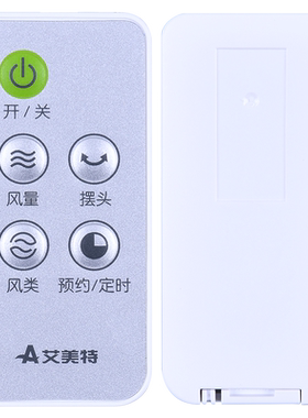 适用艾美特电风扇遥控器FT41R