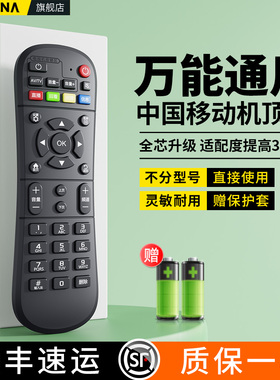 中国移动机顶盒遥控器万能通用适用网络数字电视魔百和魔百盒烽火HG680-V咪咕视讯CM201-2 101S M301H M201-2