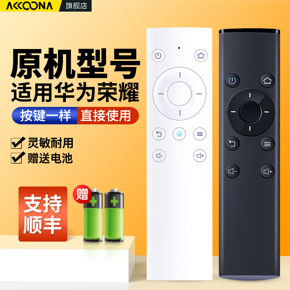 适用华为荣耀盒子荣耀立方电视机顶盒遥控器pro通用M330 M321 WS860s 4K红外HiTV-M1蓝牙语音M311摇控板