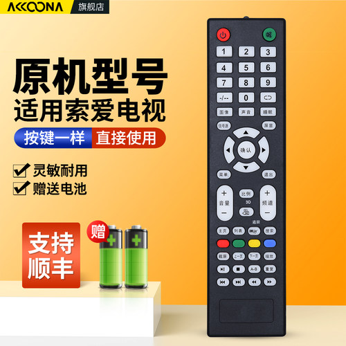 适用索爱电视机遥控器