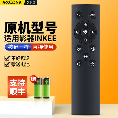 适用影器INKEE手电2.4G遥控器