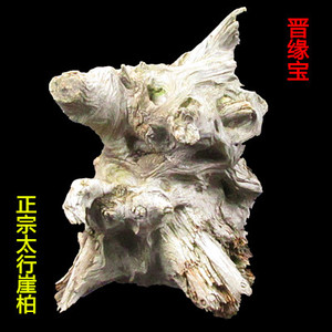 山西晋城崖柏 崖柏毛料 陈化料 太行毛料虎皮纹陈化瘤料根雕正宗