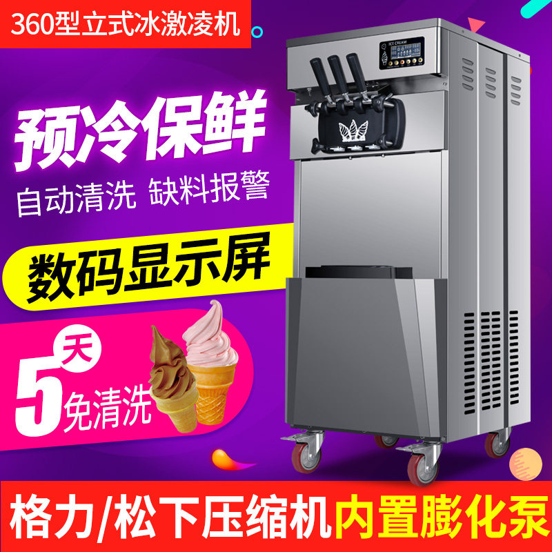 全自动冰淇淋机立式软冰激凌甜筒机商用圣代保鲜预冷免清洗大容量在类目 厨房电器, 商用厨电, 商用冰淇淋/甜筒/雪糕机中 - 来自Buy2taobao.com提供专业的淘宝代购服务