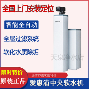 爱惠浦PWCE54F10软水机家用全屋中央软水滨特尔1054-56SEN软水机