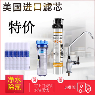 爱惠浦4FC S家用厨房过滤器净水机直饮机龙头过滤 S净水器 7FC