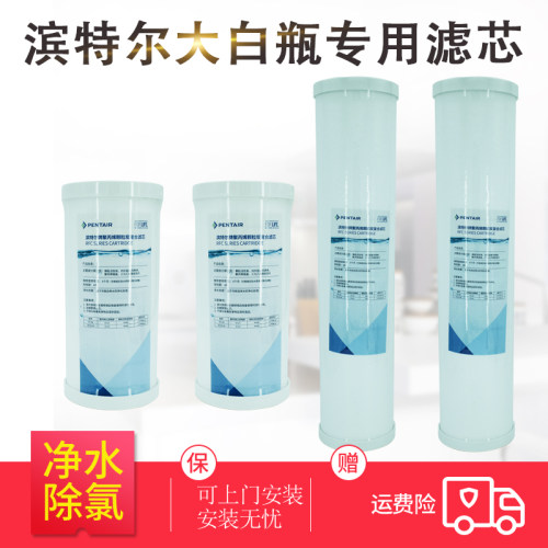 滨特尔大白瓶专用滤芯