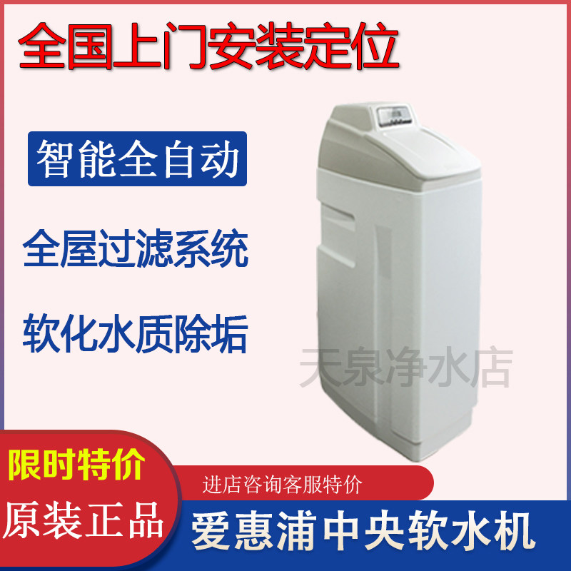 滨特尔全屋中央软水机爱惠