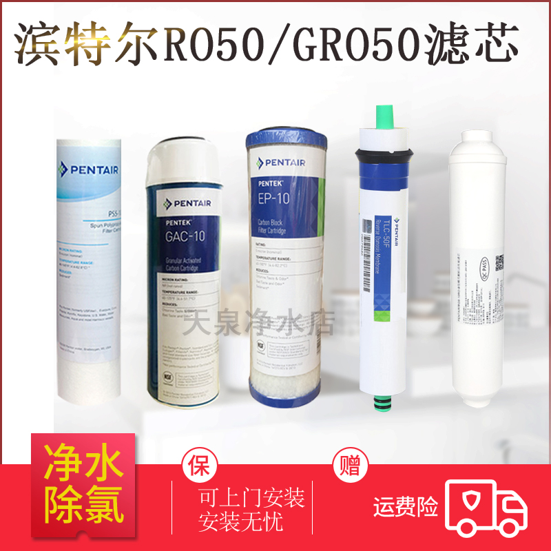 滨特尔纯水机GRO-75 PRO50全套滤芯 RO膜反渗透后置T33 GAC活性炭 厨房电器 净水器 原图主图