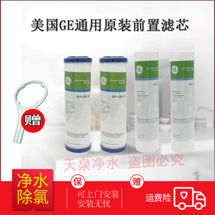 美国GE通用电气净水器前置10寸PP棉厨下直饮机初级滤芯强效活性炭